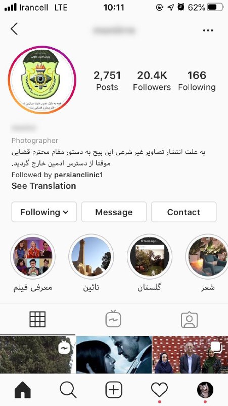 رفتم پلیس #فتا، هرچی استوری و پست داشتم که عکس دختر توش بود و موهاش معلوم بود رو پاک کرد! پسورد و ایمیلِ اکانتمو عوض کرد و گفتن ده روز دیگه بیا پیجت رو پس بگیر! moniirreشاید براتون سوال باشه چرا فتا جلوی سایت‌های قمار یا کرور کرور سایت فیشینگ رو نمی‌گیره؟ خب چون وقتش رو صرف این کارا می‌کنه.Hajibadoomجلوه‌ای دیگر از #زندگی_نرمالRezaYounesi#آزادی_بیان #اینستاگرام📡 @VahidOnlineرفتم پلیس #فتا، هرچی استوری و پست داشتم که عکس دختر توش بود و موهاش معلوم بود رو پاک کرد! پسورد و ایمیلِ اکانتمو عوض کرد و گفتن ده روز دیگه بیا پیجت رو پس بگیر! moniirreشاید براتون سوال باشه چرا فتا جلوی سایت‌های قمار یا کرور کرور سایت فیشینگ رو نمی‌گیره؟ خب چون وقتش رو صرف این کارا می‌کنه.Hajibadoomجلوه‌ای دیگر از #زندگی_نرمالRezaYounesi#آزادی_بیان #اینستاگرام📡 @VahidOnline