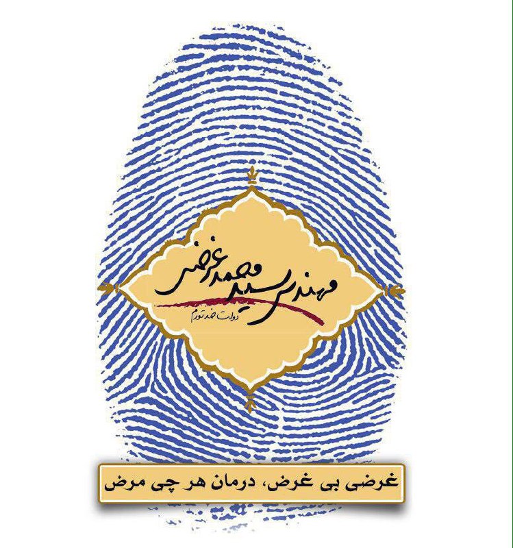 شعار تبلیغاتی #غرضی اینه