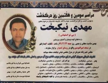 #مهدی_نیکبخت، دف‌نواز و شاعر و... در #سمیرم #اصفهان به #قتل رسید؛ اخیرا گزارش و تصویری از او همراه با چند هیپی ساکن جزیره‌های جنوب ایران در گاردین چاپ شده است. [عکس اول]Khesroo⚠️مهدی نیک‌بخت، شاعری که با رفتن به پیشواز آب زاینده‌رود دف‌نوازی می‌کرد، در جنایتی مبهم به شکل فجیعی به قتل رسیده.بر اساس گزارش آگاهی، سر او از بدن جدا و روی سینه‌اش قرار داده شده.Lagavulin161(من نتونستم منبعی رسمی برای این 