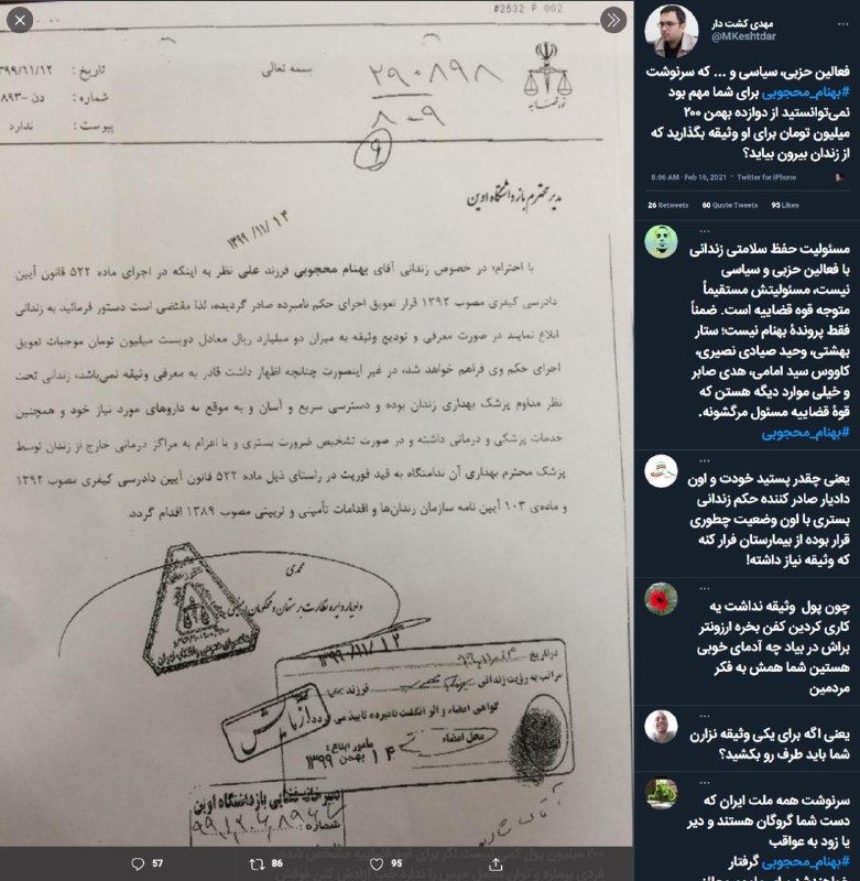 یکی از پس‌افتاده‌های گام دوم انقلاب رو می‌بینید که در وقاحت ناشی از حروم‌لقمگی دست بزرگترهای پیرش رو از پشت بستهsaeedbrrمدیر عامل #خبرگزاری_میزان (#قوه_قضاییه) هستند و می‌پرسند اگه جون #بهنام_محجوبی واستون مهم بود چرا ۲۰۰میلیون ما رو ندادید تا گروگان رو آزاد کنیم؟!Alinanvayiگفته بودیم اگه پول ندین گروگانا رو می‌کشیم.afakhim_02زورگیری و جریمه تردد شبانه خودرو شده الگوی حکمرانی انگار!alialimoradi672نمی‌دونستیم رژیمی که برای باج‌گیری به دلار، دوتابعیتی‌ها رو  گروگان می‌گیره برای اخاذی به ریال هم بچه‌های مردم رو تا سرحد مرگ شکنجه می‌کنه، ببخشید که وقاحت و جدیت شما را در جنایت درک نکردیم!#بهنام_را_کشتندtanhayekshahabدیگه به چه زبونی بگن مثل کارتلای موادمخدر گروگان می‌گیرن و پول می‌خوان؟elHADIyatتاریخ ابلاغ ۱۴ بهمن ماه است.FaranakChalak3📡 @VahidOnline