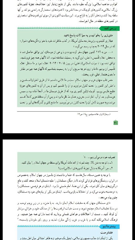 تو #کتاب_درسی و رسمی #آموزش‌وپرورش ج.ا در پایه [یازدهم]، به دروغ بخشی از کتاب #هیلاری_کلینتون نقل کردند که وجود نداره و ساخته و پرداخته نظام مقدس ج.ا برای دانش‌آموزانه، کثافت و #دروغ انتها نداره ظاهرا Hennnesssyyاول خبرش رو دیدم از بس غیرقابل باور بود جایی نفرستادم. رفتم خودم هم گشتم و دیدم که این فاجعه واقعیت داره. خاطره جعلی هیلاری #کلینتون بعد از روزنامه‌ها و سایت‌ها حالا به کتاب دین و زندگی پایه یازدهم هم وارد شده. چقدر زشت و خجالت‌آوره که زیرش به دروغ منبع هم زدند!masoodshayganاون نظریه‌ی جعلی «دو بال شیعه» از فوکویاما هم تا چند وقت پیش تو کتاب دینی بود. الآن هم شاید باشه.SinaHallajian📡 @VahidOnline