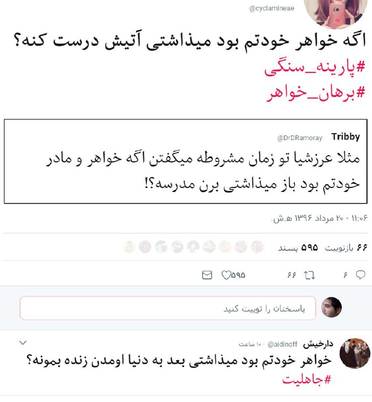 La Raja رها