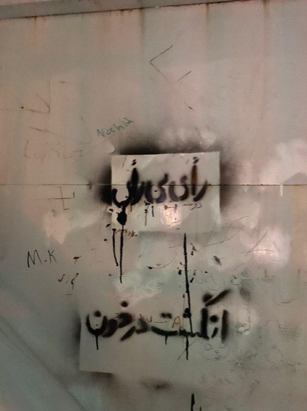 #دیوارنویسی دریافتی از