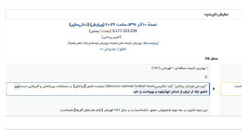 وحوش آنلاین حمله کردند به #ویکی‌پدیا و در حال #خرابکاری تو مقالات مربوط به #جام‌جهانی هستند و ما هم داریم ازشون استقبال می‌کنیم.Mardetanha