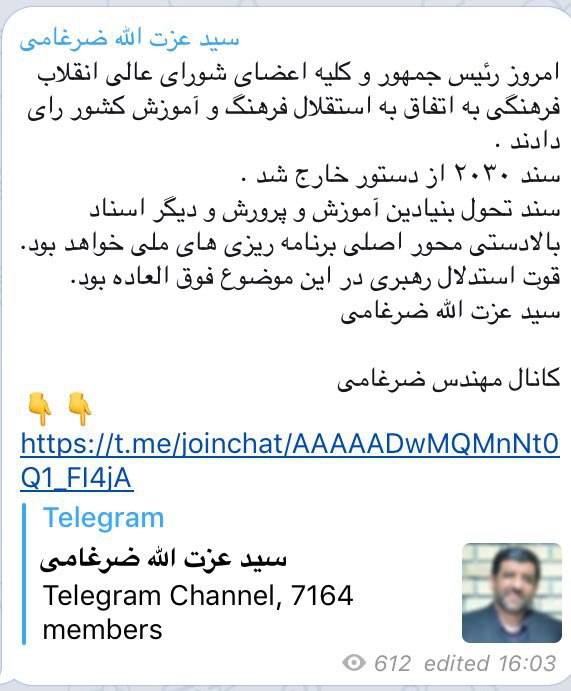 عزت‌الله #صرغامى، رييس اسبق سازمان صداوسيما، نوشت كه با راى 