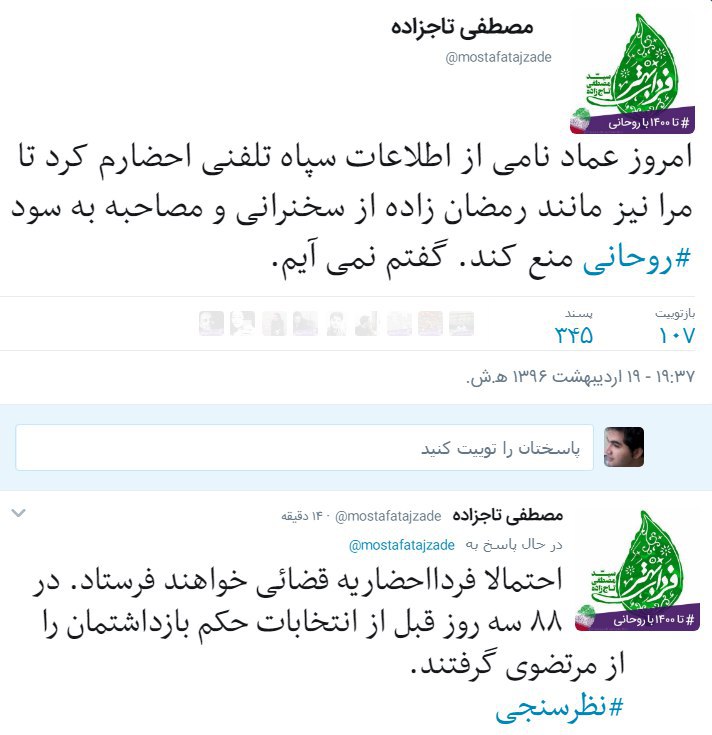 مصطفی #تاجزاده