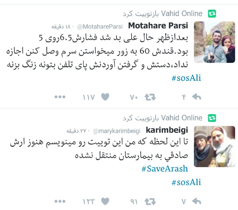 #آرش_صادقی #SaveArash twitter.com/marykarimbeigi/status/816700953953009664 #علی_شریعتی #SaveAli #sosAlitwitter.com/MotahareParsi/status/816703209817440256 #اعتصاب_غذا 📡 @VahidOnline