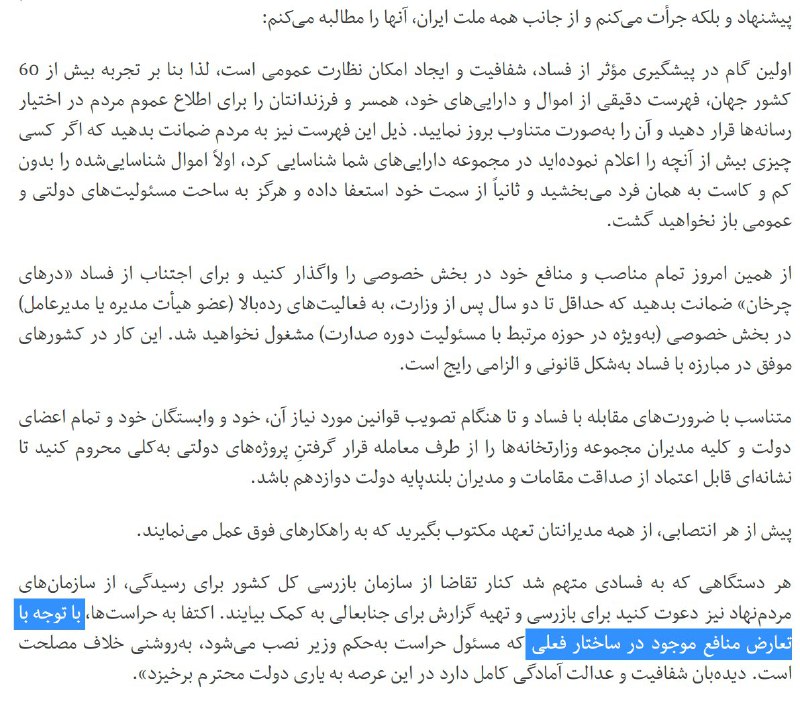 #احمدتوکلی از #روحانی خواسته #لیست_اموال منتشرکنه.به تعارض منافع درساختار هم گیرداده ولی نه درباره بازرسی از نهادهای اقتصادی بالاترین مقام! t.co/Gf0E9P0BYl📡 @VahidOnline