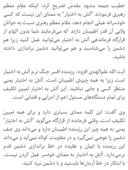 👆تسنیم#علم‌الهدی منظورش چیه دقیقا؟ آتش به معنا زده