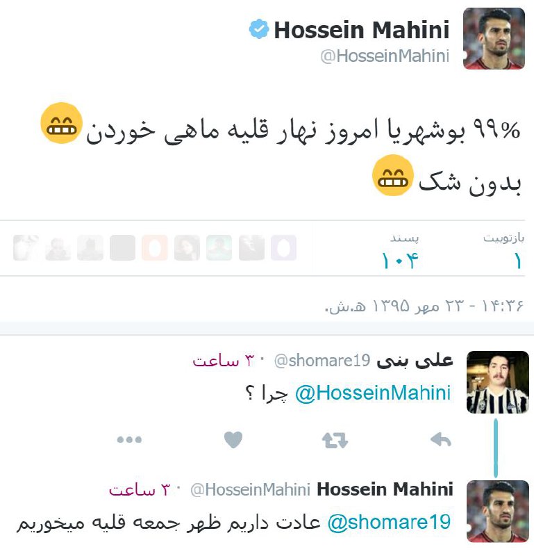 اکانت توییتر #حسین_ماهینی (بازیکن پرسپولیس)twitter.com/HosseinMahini/status/786885835769667586📡 @VahidOnline#بوشهر #قلیه‌ماهی #غذا #خوردن