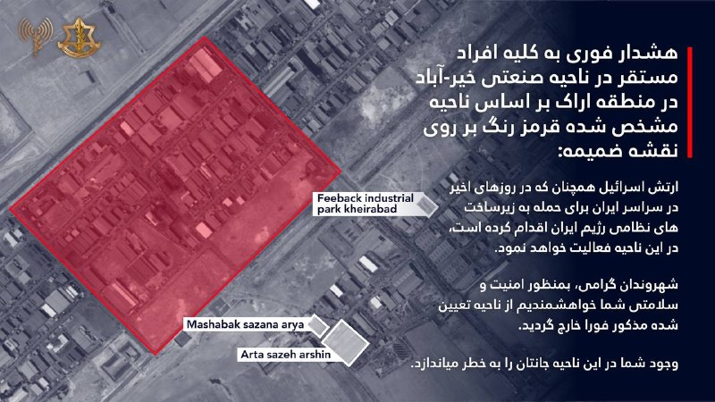 ⚠️ هشدار تخلیه دو منطقه در اراک ⚠️چیزی که اکانت ارتش اسرائیل نوشته