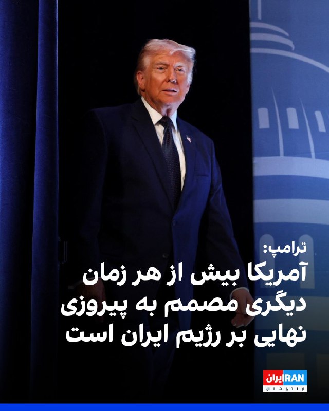 متن سخنان دونالد ترامپ در نشست رسانه‌ای رو اینجا می‌تونید بخونید. متن خالی است بدون هیچ تصویری که سریع لود بشه