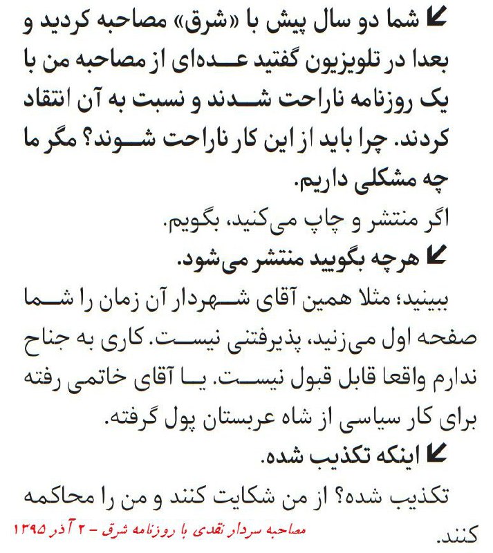 وکیل سید محمد #خاتمی اعلام کرده رئیس دولت اصلاحات از #سردارنقدی به دلیل ادعای پول گرفتن آقای خاتمی از پادشاه #عربستان، شکایت کرده است. - آناIranNewspaper