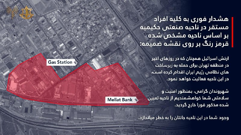⚠️هشدار تخلیه حکیمیه تهران و فرودگاه پیام کرج ⚠️پست ارتش اسرائیل