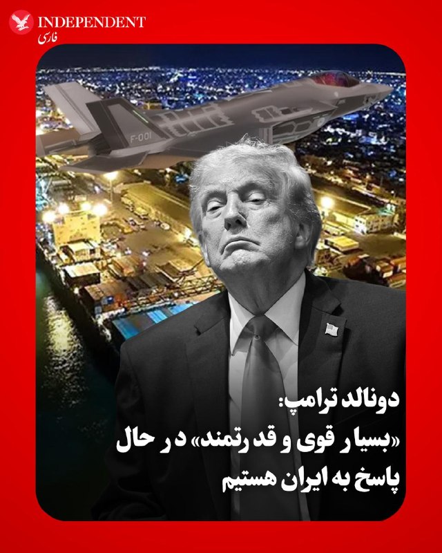 دونالد ترامپ، رئیس‌جمهوری ایالات متحده، سه‌شنبه‌شب، در گفتگو با شبکه خبری «ای‌بی‌سی» (ABC) درباره آغاز عملیات نظامی واشنگتن علیه ایران گفت