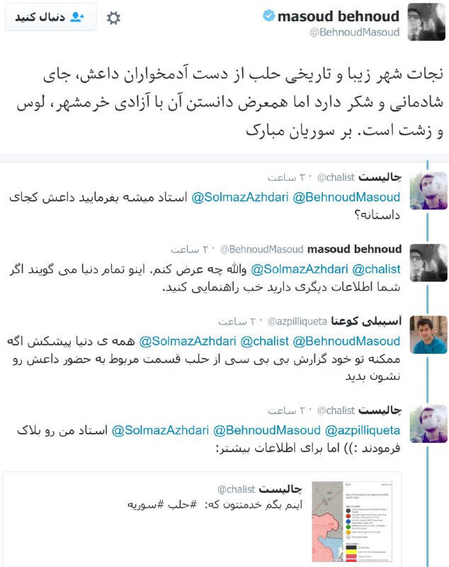 دلیل بلاک شاید توییت یا توییت‌هایی باشندکه اینجانیستند یا پاک شدند ولی تکلیف ارتباط #داعش با #حلب #سوریه مشخص نشد.twitter.com/BehnoudMasoud/status/808847156366966784#بشار #اسد #بهنود📡 @VahidOnline