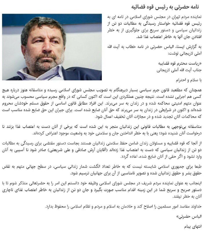 الیاس #حضرتی نماینده تهران به رییس قوه قصاییه نامه نوشته و درخواست رسیدگی به وضعیت #آرش_صادقی و علی_شریعتی را کرده است#savearashNahidMolavi