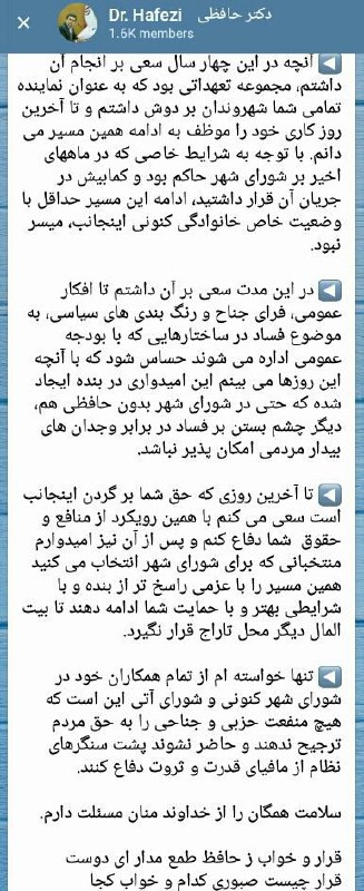 نامه #حافظی به مردم درباره نامزد نشدنش در انتخابات #شورای_شهر