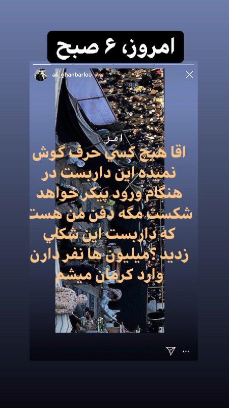 👆  #پیش‌بینی #علی_قنبرلو، عکاس سابق روزنامه همشهری قبل از حوادث امروز