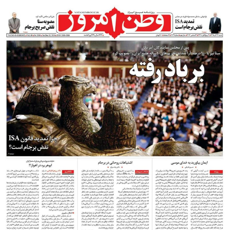 روزنامه #وطن_امروز، ۱۳ آذر ماه#نقض_برجام  #برجامvatan_emrooz