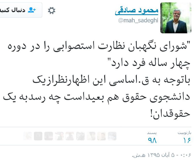 #محمودصادقی