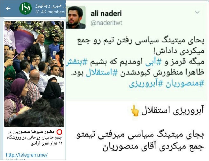 بعد ازشکست #استقلال و سوء استفاده سیاسی #فارس‌نیوز حالا #رجانیوز وسردبیرش هم نمیخوان از قافله عقب بموننamirebtehaj