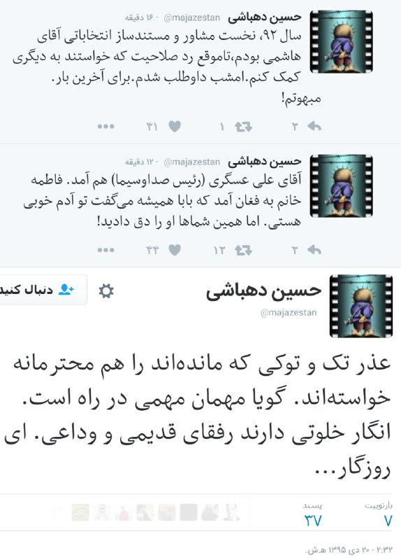 آقای #روحانی آمدند بیمارستان.چقدر گریه کردند.آقای فریدون هم.آقای ناطق زار می‌زدند. آقامهدی روی تابوت پدر ازحال رفت#حسین_دهباشیtwitter.com/majazestan/status/818231525384798210#مهمان_مهم@VahidOnline