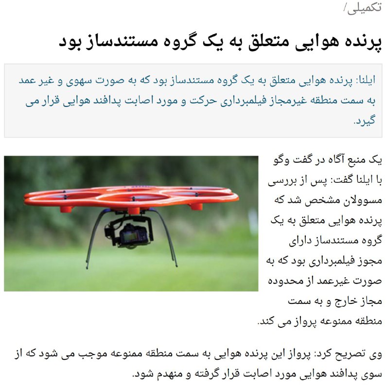 از تروریست‌ها و مستندسازان خواهشمندم دفعه بعد اختلاف ساعت من رو هم در محاسباتشون لحاظ کنند!twitter.com/Vahid/status/812196574575153152#پرنده_هوایی📡 @VahidOnline