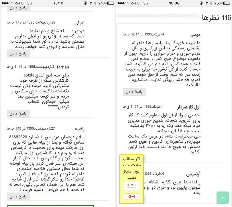 هی میگه ۱ رو به ۳۰۸۰ بفرستید. خیلی‌ها فرستند ۱۰ هزارتومن ازشون کم شد.خواهش میکنم این #دزدی علنی از پول مردم رو به گوش بقیه برسونین Mrs_sakaro