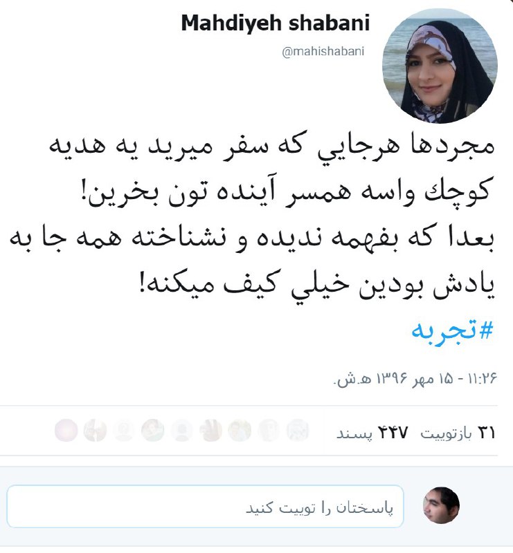 از توییت‌های پُربازخورد