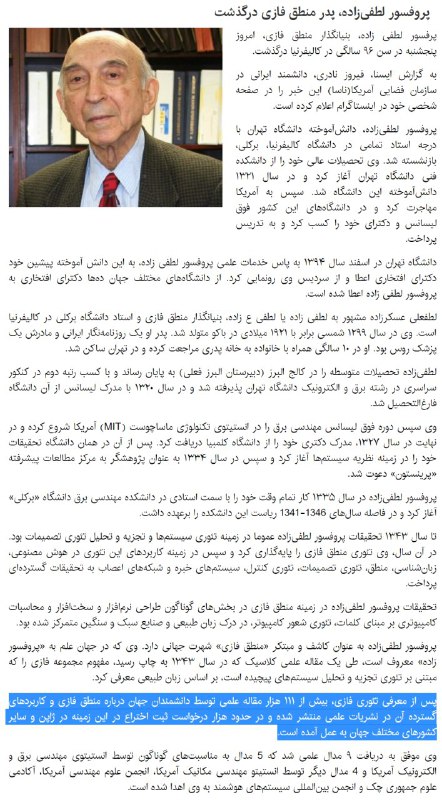 لطفعلی #عسکرزاده مشهوربه پروفسور #لطفی_زاده بنیانگذار #منطق_فازی امروز #درگذشت.isna📡 @VahidOnline