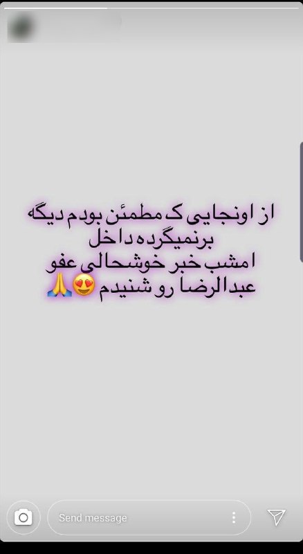 خبرها حکایت از عفو #عبدالرضا_کوهپایه یکی از فعالان #محیط_زیستی بازداشتی دارد.DasmahMohammad1️⃣ گویا #عبدالرضا_کوهپایه یکی از بازداشتی های محیط زیستی بعد دوسال بازداشت، مشمول عفو شده و مرخصی یکماهه اش با آزادی همیشگی اش پیوند خوردهmojganjamshidi72️⃣ دریافتی چندساعت پیش