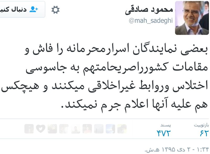 #محمودصادقی
