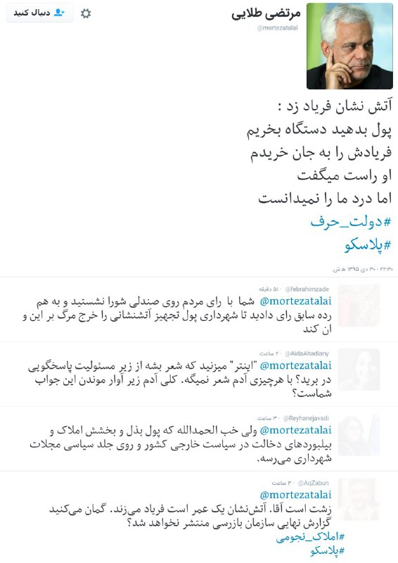 #سردارطلایی شخصا وارد شد