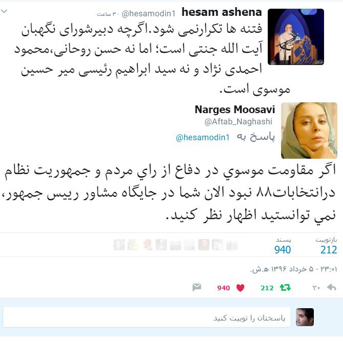 پاسخ #نرگس_موسوی دختر #میرحسین #موسوی و #رهنورد به توییت #حسام_آشنا