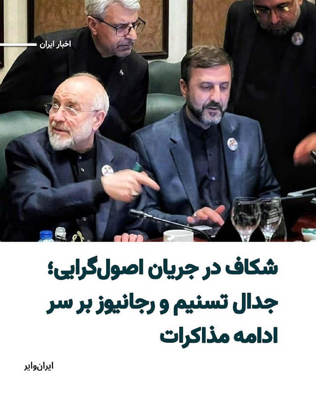 شکافی که در جریان اصول‌گرایی پیشتر آغاز شده بود، با بازنشر یک یادداشت در خبرگزاری تسنیم تبدیل به جدالی رسانه‌ای شد که همچنان هم ادامه دارد.خبرگزاری تسنیم، وابسته به سپاه پاسداران، پنج اردیبهشت ۱۴۰۵ در بخش «اخبار سایر رسانه‌ها» مطلبی با عنوان «قدرت‌سازی مردم در خیابان/ در پس مذاکره با آمریکا چه چیزی نهفته است؟» منتشر کرد؛ یادداشتی که در آن تاکید شده بود مذاکره با آمریکا نباید به‌عنوان راه‌حل نهایی دیده شود و «قدرت مردم در خیابان» می‌تواند پشتوانه اصلی ایران در مذاکرات باشد. در بخشی از این یادداشت آمده بود «…عده‌ای مطالباتی شبیه لوبیای سحرآمیز را برای آن مطرح می‌کنند، از لغو تمامی تحریم‌ها تا آتش‌بس کلی در تمامیت جبهه مقاومت…»این دو شرطی که در یادداشت بازنشر شده توسط تسنیم از آن با عنوان «لوبیای سحرآمیز» نام‌برده شده از جمله خواسته‌های مجتبی خامنه‌ای، رهبر سوم جمهوری اسلامی، برای پایان یافتن جنگ بودند.یادداشت «قدرت‌سازی مردم در خیابان/ در پس مذاکره با آمریکا چه چیزی نهفته است؟» ساعتی بعد از بازنشر شدن در تسنیم، توسط وب‌سایت مشرق، نزدیک به اصولگرایان نیز بازنشر شد. البته پس از بالا گرفتن اعتراضات، هر دو رسانه این یادداشت را حذف کردند.پس از آن، رجانیوز با انتشار مطالبی، تسنیم را متهم کرد که به‌طور غیرمستقیم در حال زمینه‌سازی رسانه‌ای برای بازگشت به مذاکره با آمریکاست و این رسانه را به فاصله گرفتن از مواضع پیشین جریان موسوم به «جبهه مقاومت» متهم کرد.در واکنش، تسنیم در یادداشتی با عنوان «نکاتی درباره یک دروغ سحرآمیز علیه تسنیم» اعلام کرد مطلب مورد بحث صرفاً در بخش بازنشر رسانه‌ها منتشر شده، موضع رسمی این خبرگزاری نبوده و ساعاتی بعد نیز به‌دلیل سوءبرداشت حذف شده است.تسنیم همچنین بدون نام بردن مستقیم از رجانیوز، از «یک گروه کوچک» سخن گفت که به‌گفته این رسانه، با «عملیات روانی» در تلاش برای تخریب مواضع تسنیم و ایجاد شکاف در جریان اصولگراست.تسنیم در یک یادداشت دیگر با عنوان «راه رجایی یا روش کشمیری؟» خطاب به رجانیوز نوشت