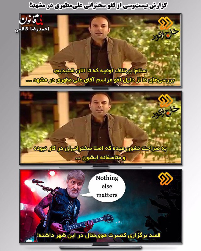 #لغوسخنرانی علی #مطهری به روایت خارج از گود#بیقانون #احمدرضاکاظمیSusmareBiDandun