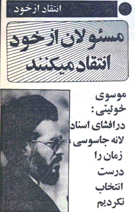 ‏2️⃣در بهار سال ۱۳۵۹ به پیشنهاد #روزنامه_انقلاب_اسلامی مسئولان وقت از خود انتقاد کردند! HSetarehفقط اونجایی که خلخالی در #انتقادازخود گفته من در دادگاه‌های انقلاب کوتاه آمدم 🚶‍♂️🚶‍♂️🚶‍♂️ amiirata - bahbehnam#روزنامه_قدیمی📡 @VahidOnline‏2️⃣در بهار سال ۱۳۵۹ به پیشنهاد #روزنامه_انقلاب_اسلامی مسئولان وقت از خود انتقاد کردند! HSetarehفقط اونجایی که خلخالی در #انتقادازخود گفته من در دادگاه‌های انقلاب کوتاه آمدم 🚶‍♂️🚶‍♂️🚶‍♂️ amiirata - bahbehnam#روزنامه_قدیمی📡 @VahidOnline