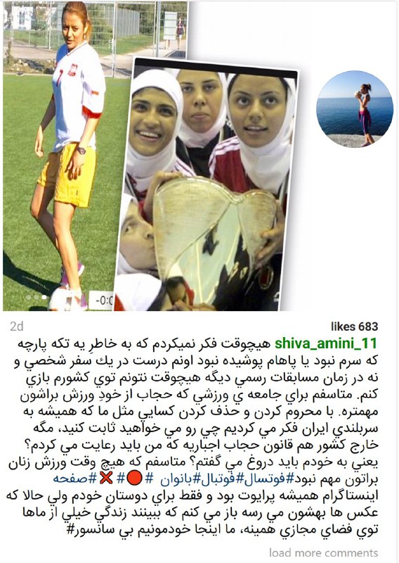 #شیوا_امینی یکی از بازیکنان #فوتسال #زنان ایران گفته به دلیل اینکه در سفر شخصی خارج از کشور  بدون #حجاب بازی کرده از بازی در ایران محروم شده.shiva_amini_11