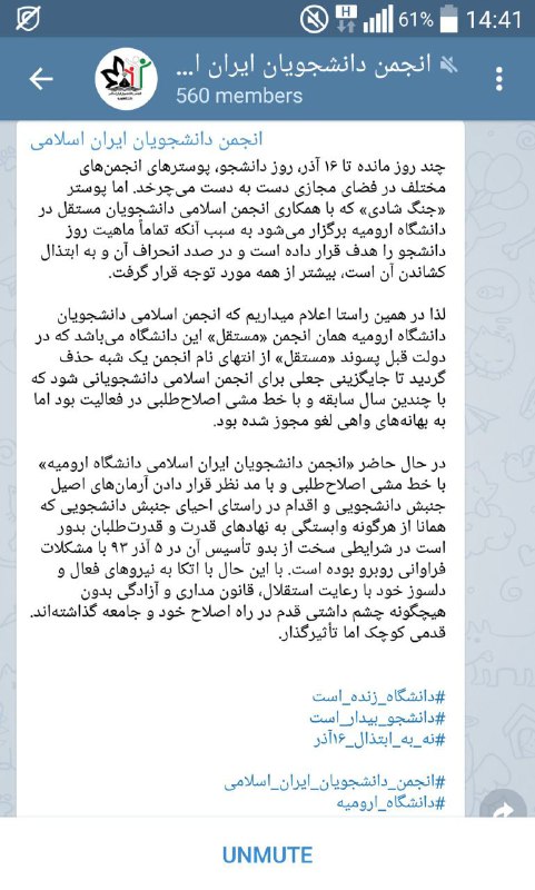 این بیانیه همون انجمن اصلاح طلب #دانشگاه_ارومیه است در رابطه با #جنگ_شادیMiiilsh