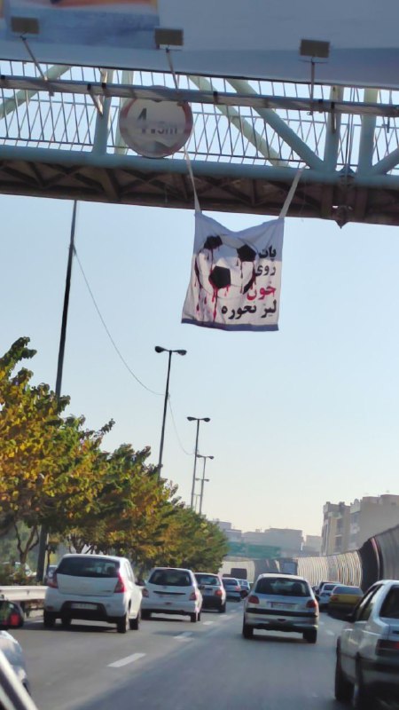 «پات روی خون لیز نخوره»بنری از تصویر توپ خون‌آلود، 'دیده شده در بزرگراه حکیم تهران، ۳۰ آبان'، همزمان با اولین بازی ایران در #جام_جهانی ۲۰۲۲Vahid📡 @VahidOnline«پات روی خون لیز نخوره»بنری از تصویر توپ خون‌آلود، 'دیده شده در بزرگراه حکیم تهران، ۳۰ آبان'، همزمان با اولین بازی ایران در #جام_جهانی ۲۰۲۲Vahid📡 @VahidOnline