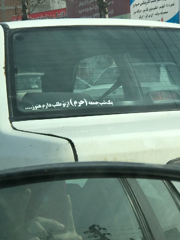 خوب شد پرانتز باز کردی استاد 