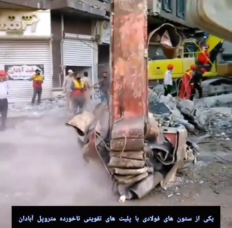 1️⃣ چند ساعت قبل از ریزش #متروپل این وضع یکی از ستون‌های اصلی بوده، حداقل کار ممکن این بود که ساختمان کاملا تخلیه بشه،اما همین کار هم نکردن behrad76, 2️⃣ alibeitollahi3️⃣، 4️⃣