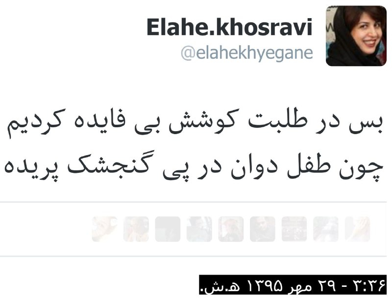 اینجا دارند به الهه تسلیت میگن