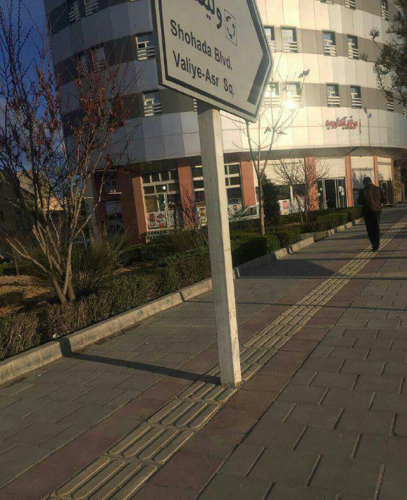 این تابلو رو دقیقا طوری تنظیم کردن که #نابینایان با دنبال کردن سنگ فرش‌های برجسته، حضور تابلو رو احساس کنن..! #ارومیهMashreghNews_ir