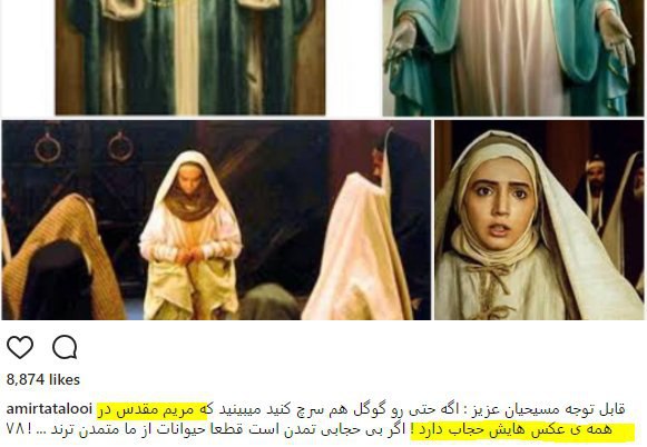#تتلو عکس #شبنم_قلی‌خانی توی فیلم #مریم_مقدس رو گذاشته اینستاگرام، نوشته مسیحی‌ها ببینین #مریم مقدس هم همیشه #حجاب داشته 