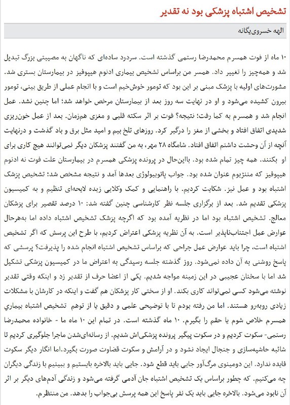 الهه خسروی