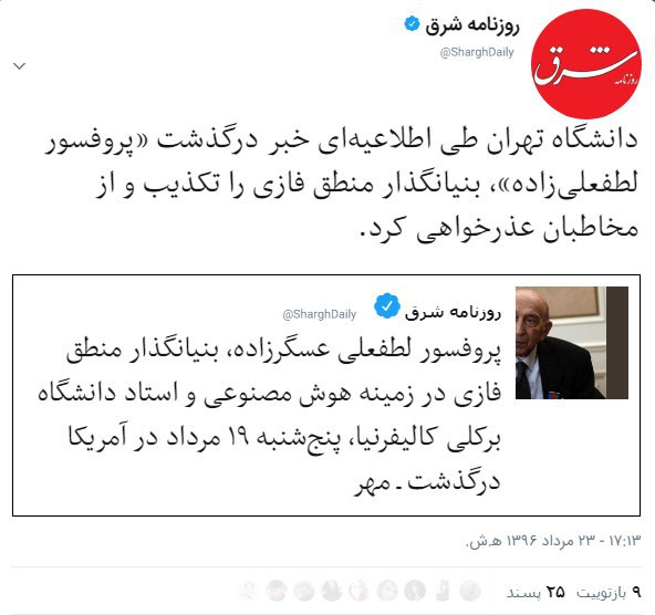 یعنی چی؟!بیشتر از ۲۴ ساعته ایشون رو مرده تصور کردیمtwitter.com/samamehr10/status/897077116294103040نوشتند ببخشید امروز باخبر شدیم که لطفعلی #عسگرزاده (#لطفعلی‌زاده) درقیدحیات هستند!📡 @VahidOnline