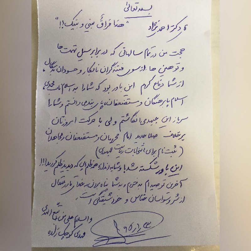 #کوچک‌زاده بعد از #ثبت‌نام #احمدی‌نژاد در #انتخابات بهش نامه نوشته گفته نه من نه توهمونی که به میرحسین فحش داد گفت احمدی‌نژاد لایق تر از توست.hamash110