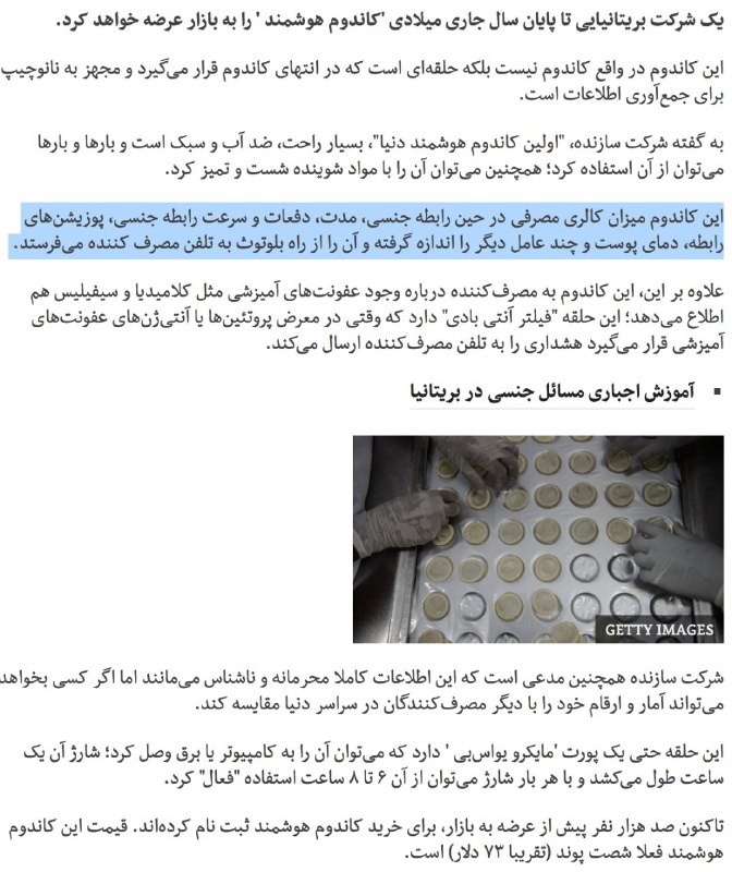 #کاندوم کالری‌شمار و هشداردهنده بیماری‌های مقاربتی امسال به بازار می‌آید.bbcpersian